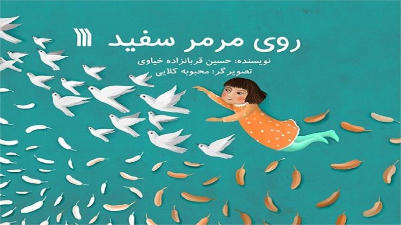 داستان‌های فارسی را در روی مرمر سفید بخوانید