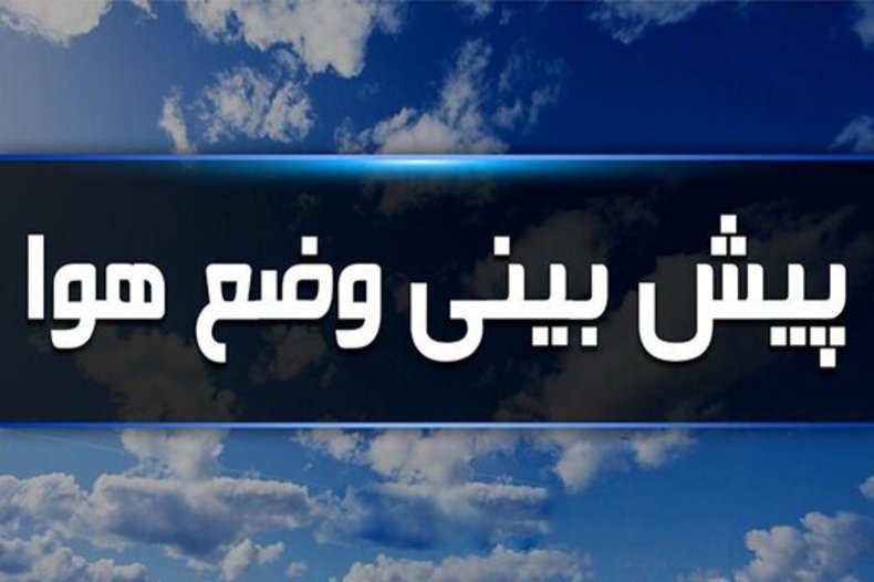 باران مهمان آسمان شهر‌های شمالی کشور