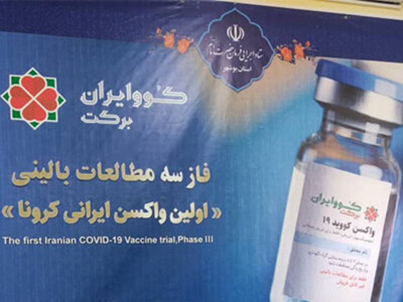فاز سوم طرح ملی واکسن ایرانی برکت در بوشهر آغاز شد
