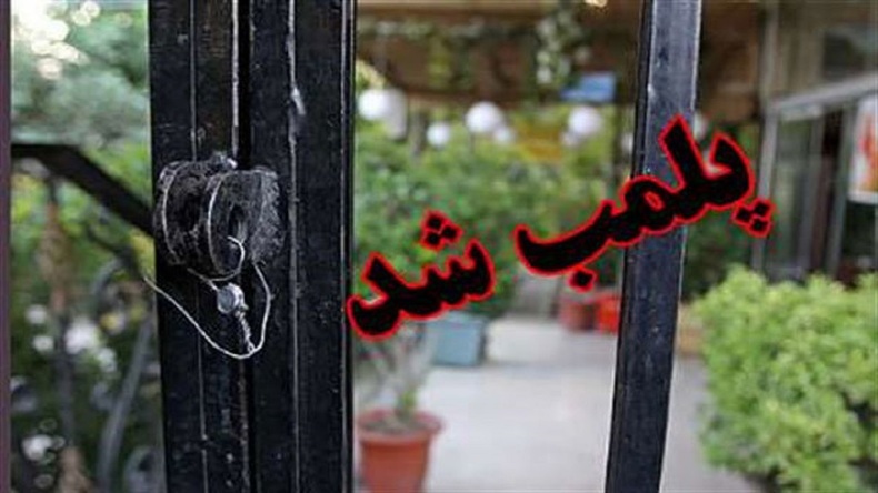 پلمب قهوه خانه غیر مجاز در خیابان بهشتی
