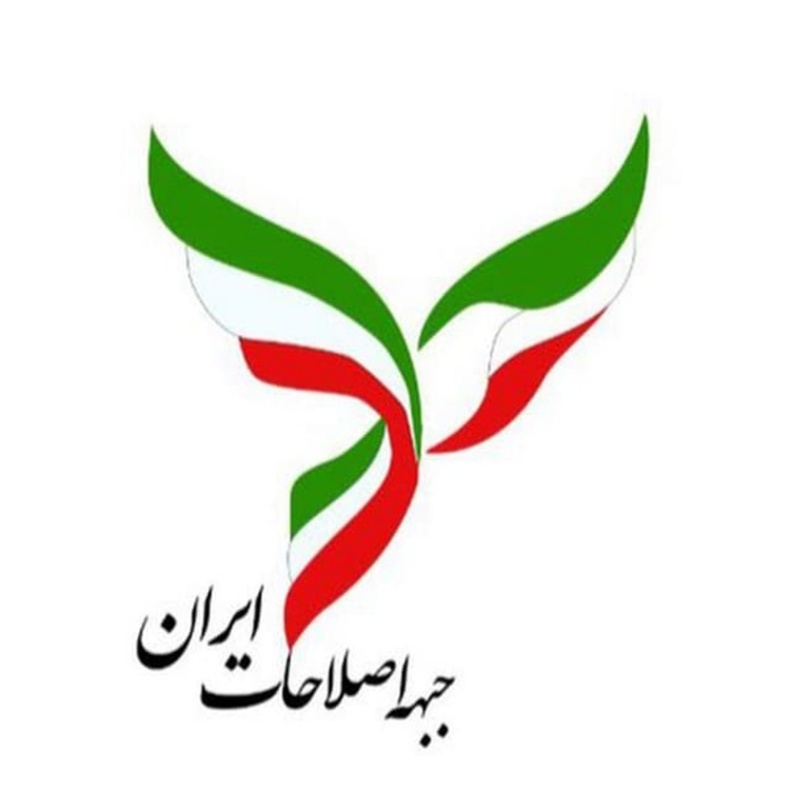 لیست شورای شهر تهران جبهه اصلاحات ایران منتشر شد
