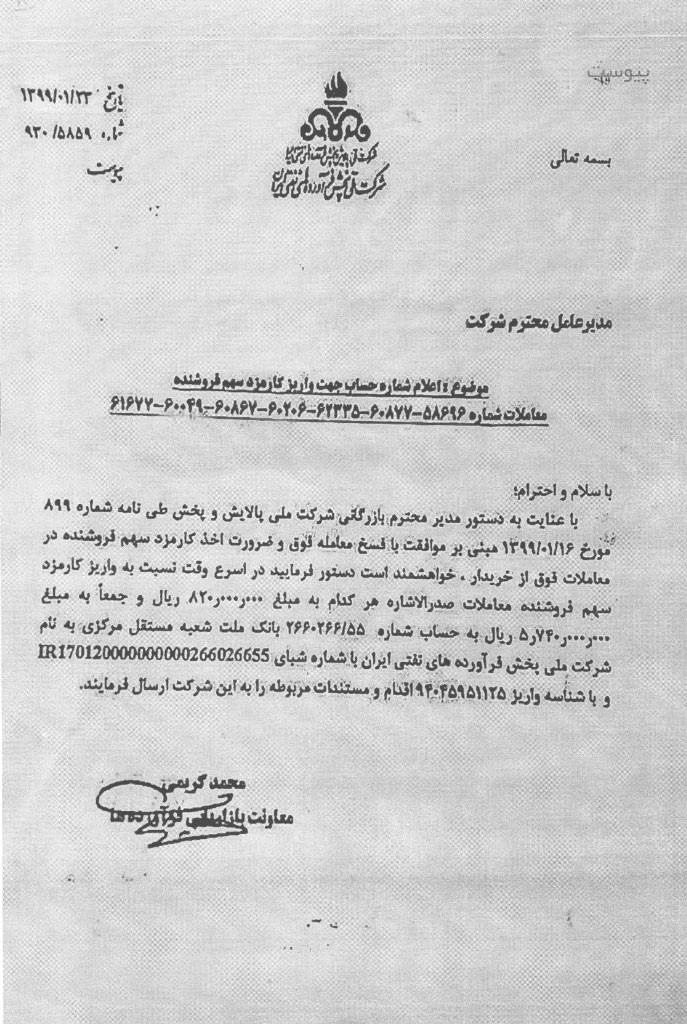 دژپسند: باني ريزش بازار بورس اختلاف بین پالايش و پخش با سازمان خصوصي سازي است