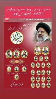 فهرست ائتلاف بزرگ طهران قوی، شورای مردمی