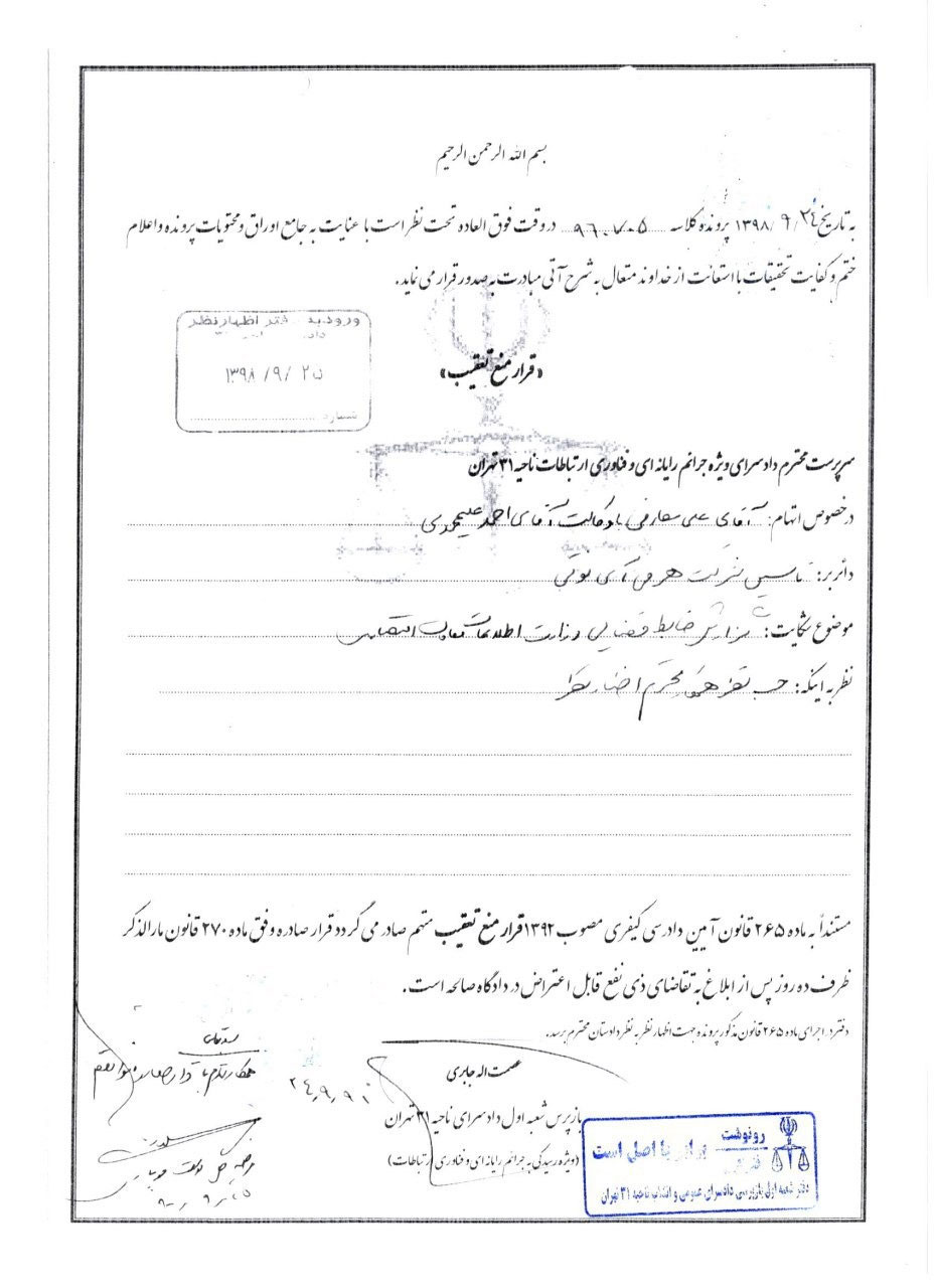 قرار منع تعقیب شرکت