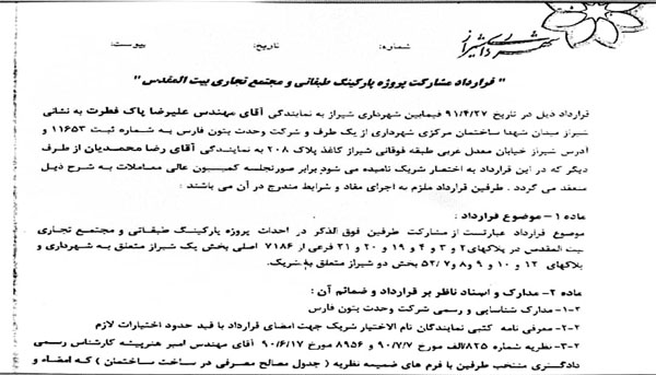هزینه‌های میلیاردی تبلیغات برخی نامزدهای شورای شهر شیراز از کجا تأمین‌شده است