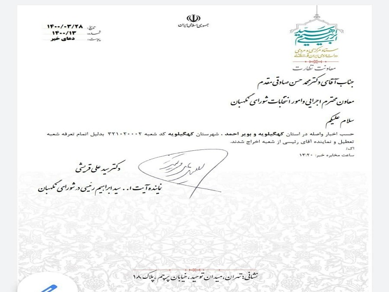 وزارت کشور نسبت به تامین تعرفه های رای اقدام کند/ بی تدبیری ها در آخرین روزهای عمر دولت تدبیر