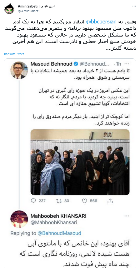 سوتی مجری معروف شبکه ملکه درباره انتخابات ایران
