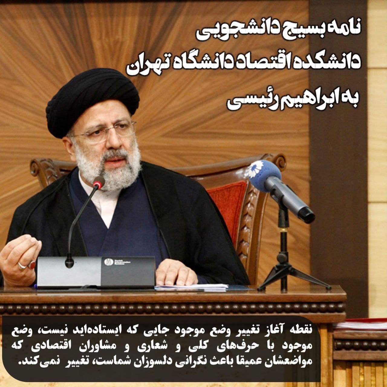 آقای رئیسی مواضع انتخاباتی روحانی کلید دار با مواضع شما فرقی ندارد