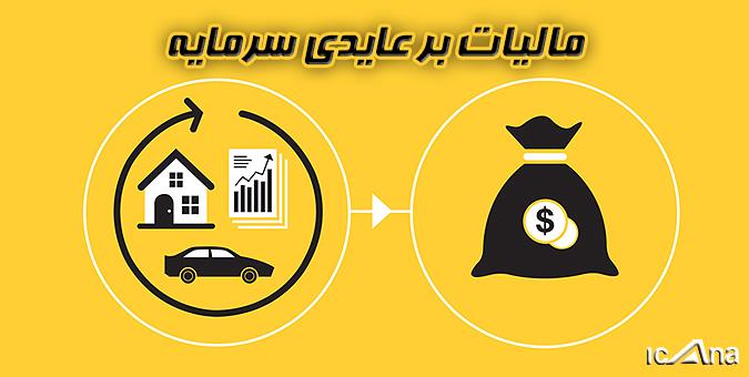 عایدی مالیات برای مردم