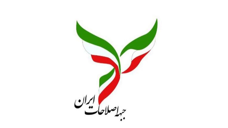 جبهه اصلاحات ایران برای خاکسپاری پیکر بر زمین‌مانده اصلاحات تشکیل شد!