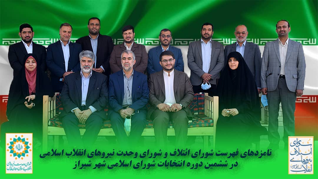 پیروزی قاطع ائتلاف در انتخابات شورای شهر تهران، اصفهان، شیراز، مشهد، تبریز و اهواز