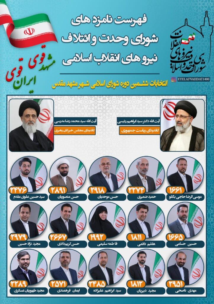پیروزی قاطع ائتلاف در انتخابات شورای شهر تهران، اصفهان، شیراز، مشهد، تبریز و اهواز