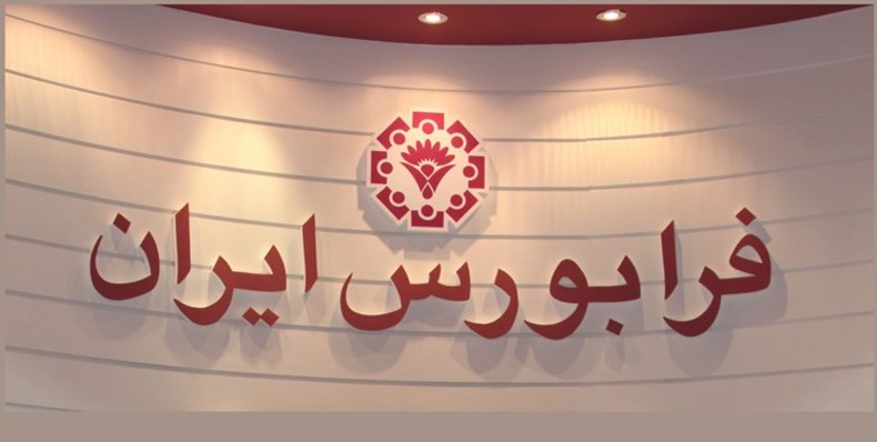 تأمین مالی 195 هزار میلیارد تومان از فرابورس در سال گذشته