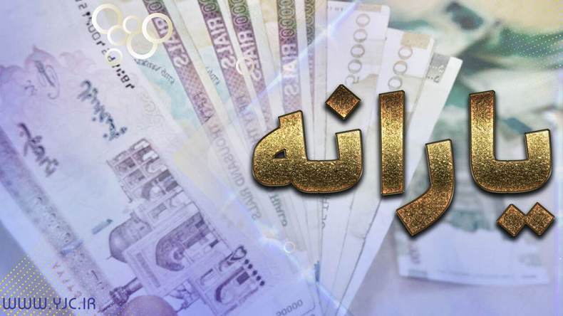 جاماندگان یارانه برای ثبت نام چه کارهایی بایدانجام دهند؟