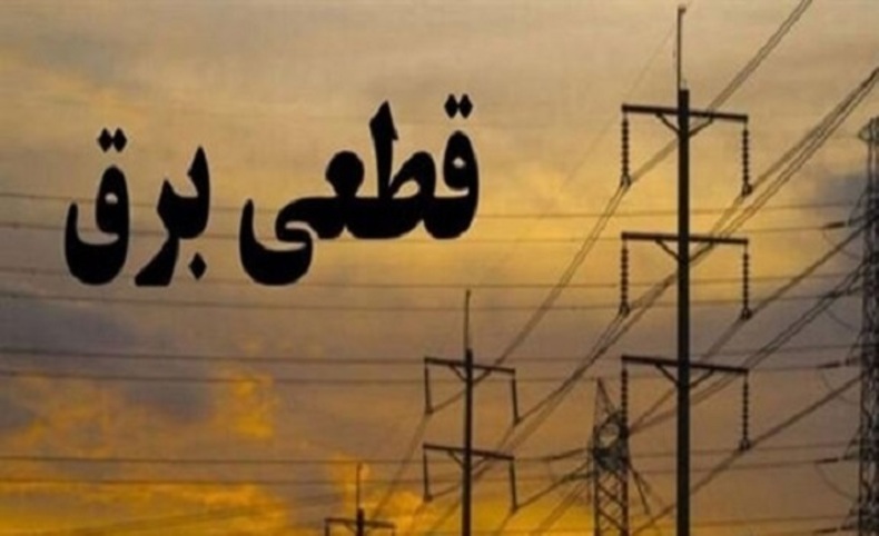 جدول جدید قطع برق در تهران تا ۱۷ تیر