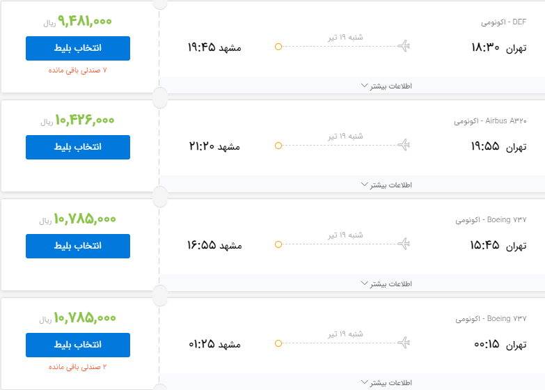 تعیین تکلیف قیمت بلیت هواپیما در جلسه شنبه