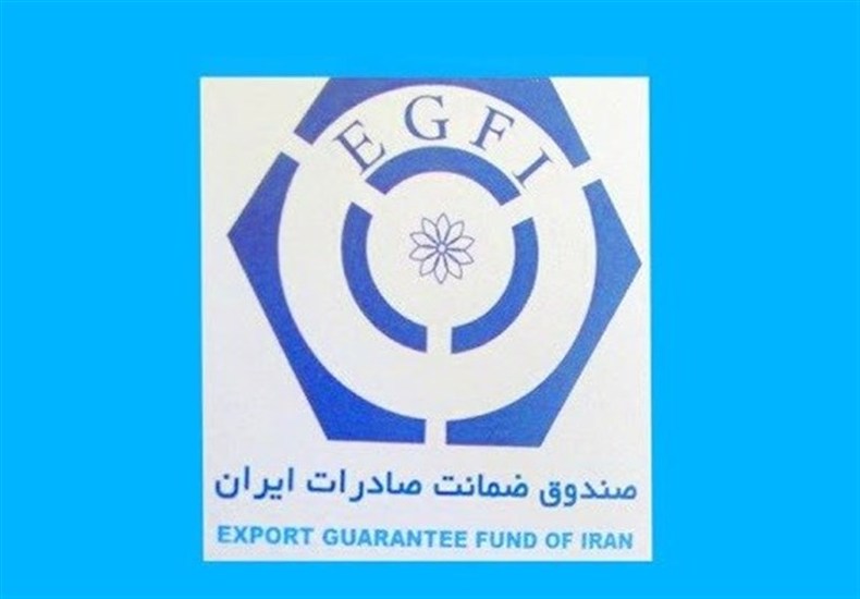 افزایش ۷۰ درصدی پوشش صندوق ضمانت صادرات در ۸ سال گذشته