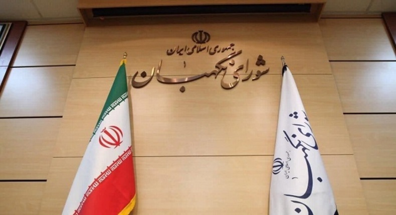 انتخابات هیئت رئیسه شورای نگهبان برگزار شد