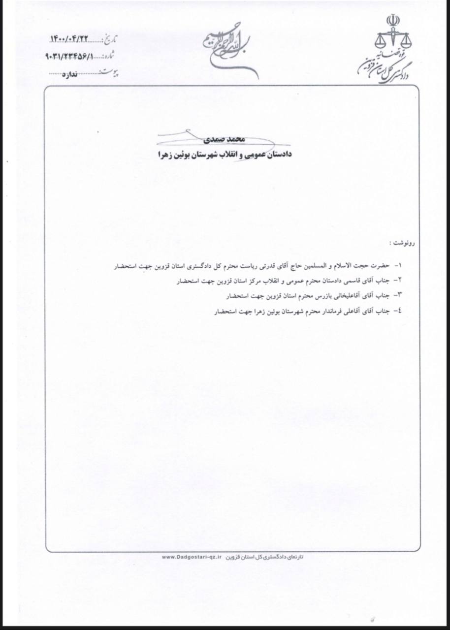 هشدار دادستان بوئین زهرا به مدیرعامل صندوق بازنشستگی/فعل یا ترک فعل آسیب زا به شرکت آپادانا سرام تحت پیگرد خواهد بود