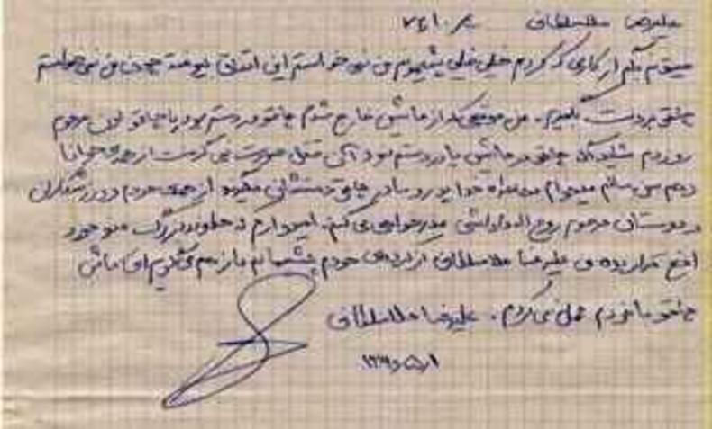 جزئیات نامه قاتل روح الله داداشی پس از ۱۰ سال فاش شد