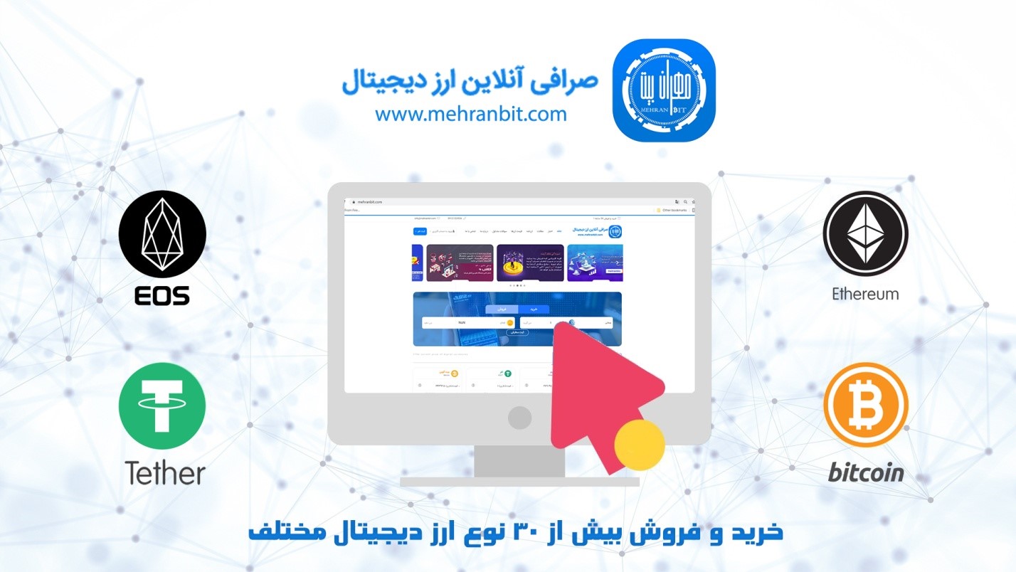 اصلی ترین دغدغه کاربران ایرانی در خرید و فروش ارز دیجیتال