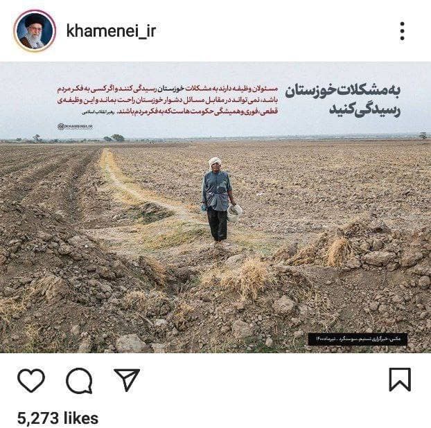 رهبر معظم انقلاب: به مشکلات خوزستان رسیدگی کنید