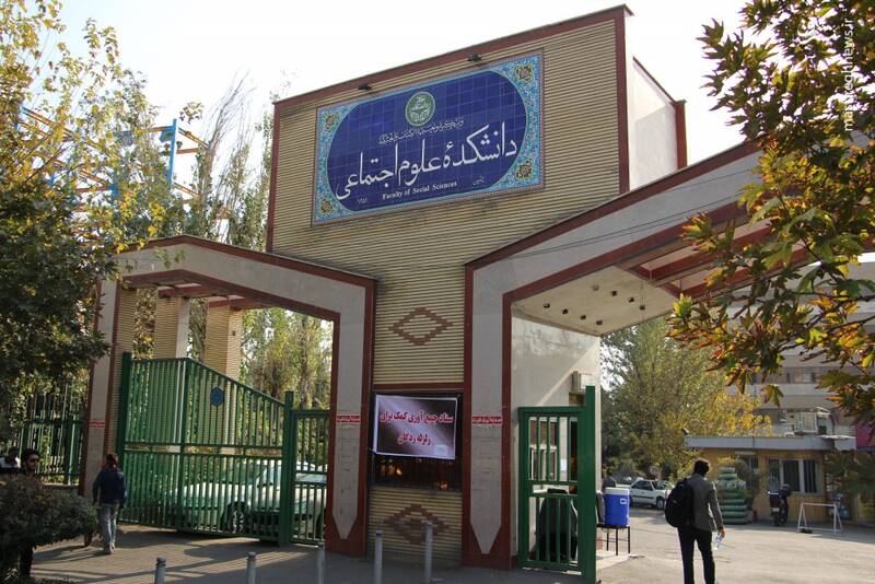 دانشکده علوم اجتماعی دانشگاه تهران یا سالن آموزش میکاپ؟!
