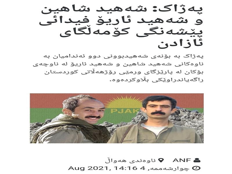 تایید رسمی هلاکت اعضای فرقه تروریستی پژاک در بوکان+ سند