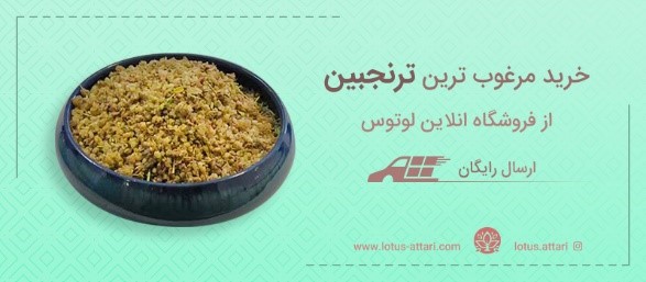 خرید ترنجبین از عطاری آنلاین