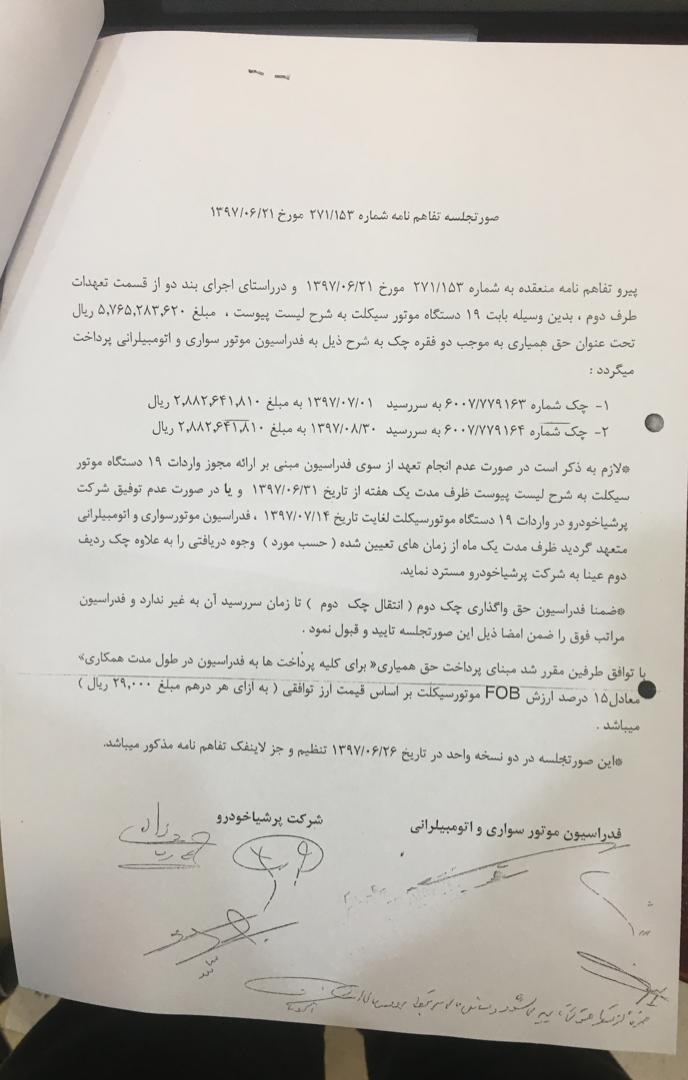 پورسانت ۵۷۶ میلیونی شرکت پرشیا خودرو به فدراسیون اتومبیل رانی بابت چیست؟