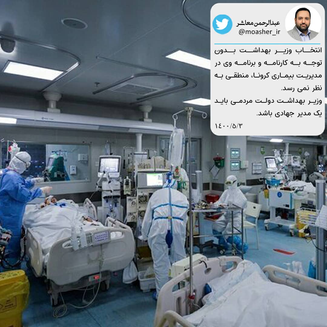 وزیر بهداشت دولت مردمی باید یک مدیر جهادی باشد