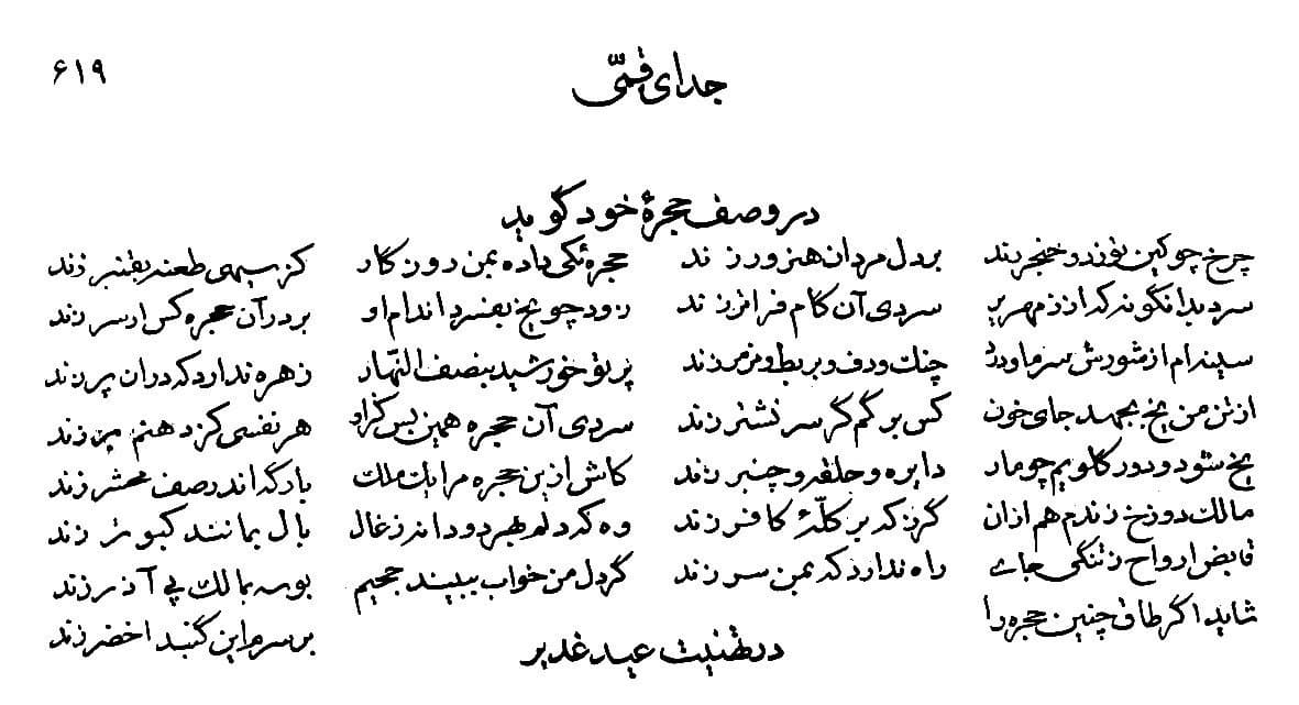 حکایت شنیدنی علامه جعفری از جشن غدیر