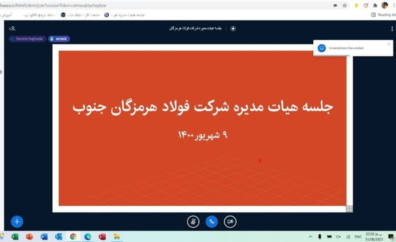 برگزاری جلسات هیئت مدیره فولاد هرمزگان به صورت مجازی