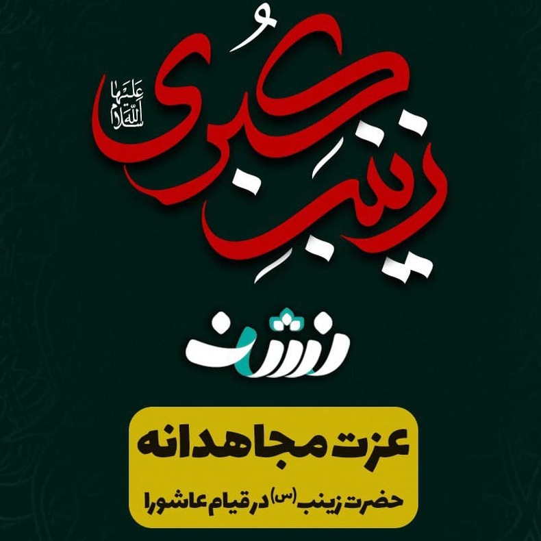 ویدیوکلیپ عزت مجاهدانه منتشر شد