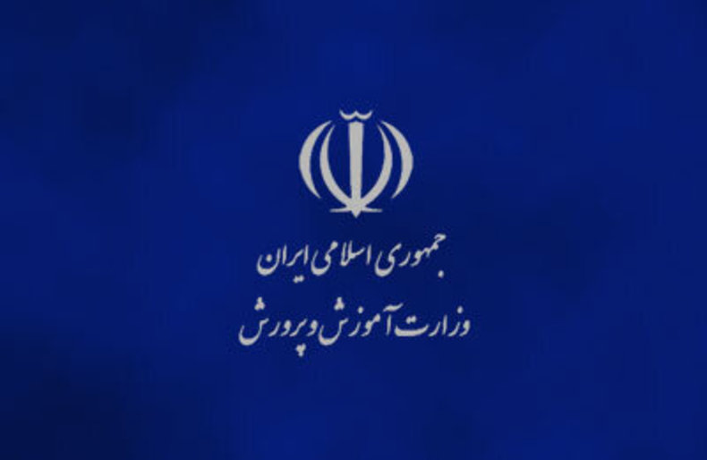 اعلام شرط تأیید مدارک دانش‌آموزان مدارس خارج از کشور و ثبت نام آنها