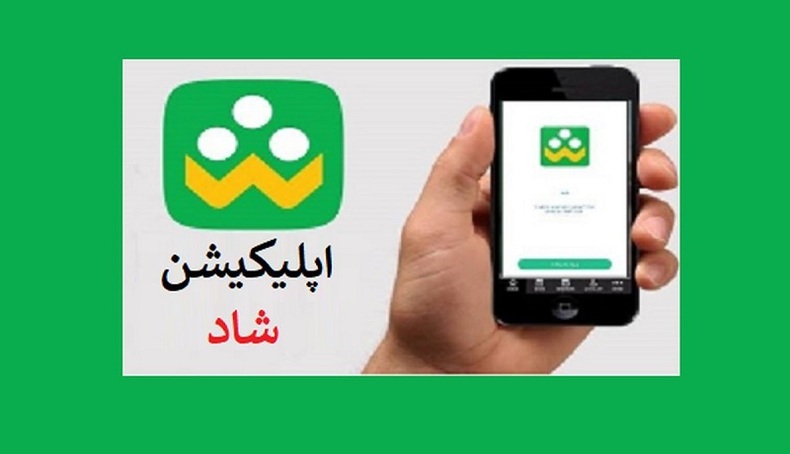 «شاد» امسال هم رایگان است