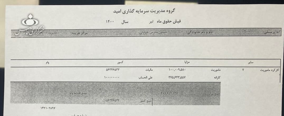 واکنش نماینده زاهدان به انتشار خبر حقوق نجومی استاندار جدید سیستان