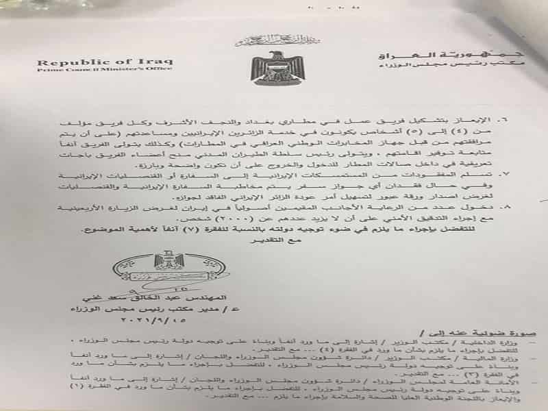 ابطال مجوز پروازهای شرکت ‌‌العراقی از سوی ایران به دلیل تخلف در موضوع روادید+سند