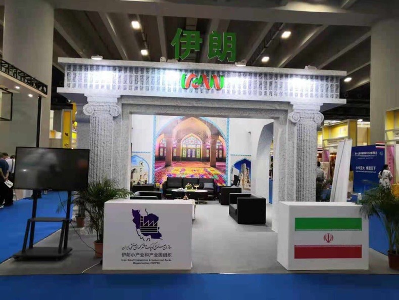 برگزاری پاویون سازمان صنایع کوچک و شهرک‌های صنعتی ایران در هفدهمین نمایشگاه صنایع کوچک و متوسط چین