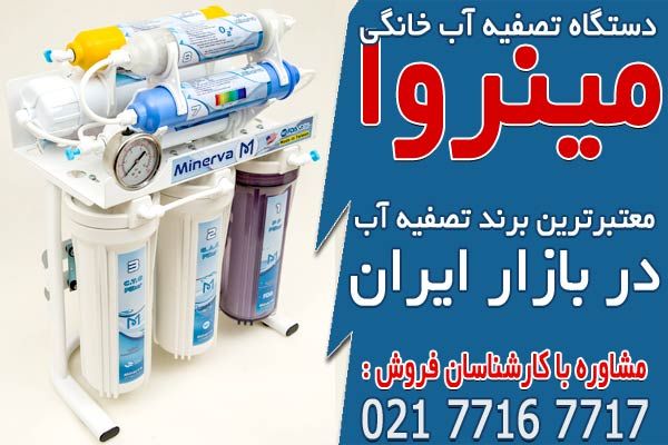 مرکز خرید دستگاه تصفیه آب