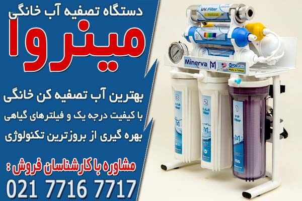 بهترین مارک های آب تصفیه کن تایوانی