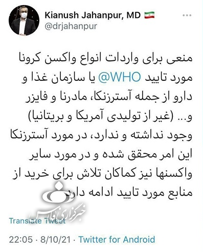 واردات فایزر از دیگر کشورها مجوز مکتوب رهبری داشت