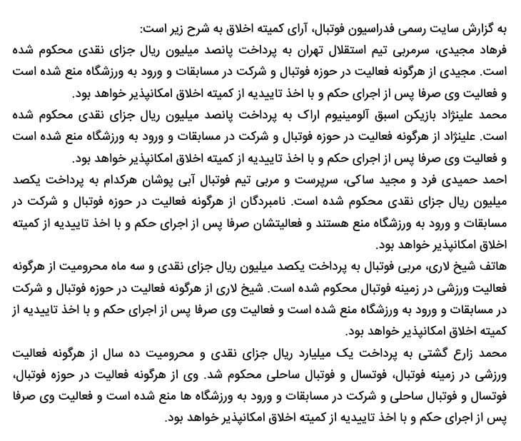 فرهاد مجیدی از هرگونه فعالیت در حوزه فوتبال منع شد!
