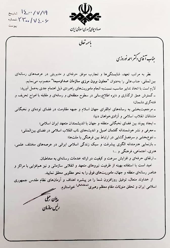 معاون جدید برون مرزی رسانه ملی معرفی شد