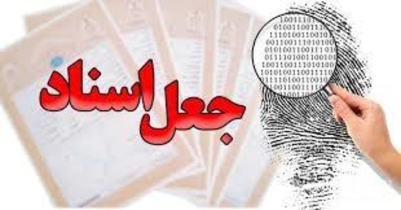 جاعلان اسناد در اینستاگرام با کمترین قیمت در خدمت شما هستند