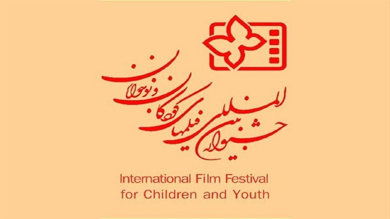 جشنواره فیلم‌های کودکان و نوجوانان به ایستگاه پایانی رسید
