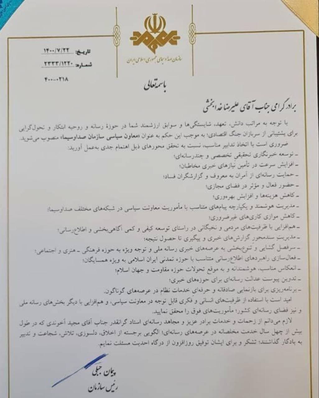 عليرضا خدابخشي يكي از گزينش هاي هوشمندانه ي رئيس جديد رسانه ملي