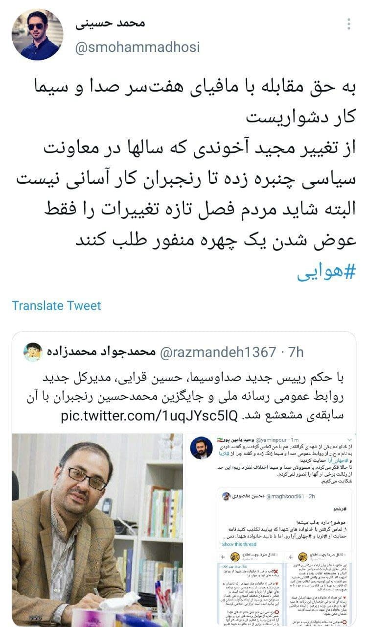 محمدحسین رنجبران هم رفت؛ الحمدالله/ بدنه سازمان صداوسیما به پایان یک مدیر پراشتباه واکنش مثبت نشان داد