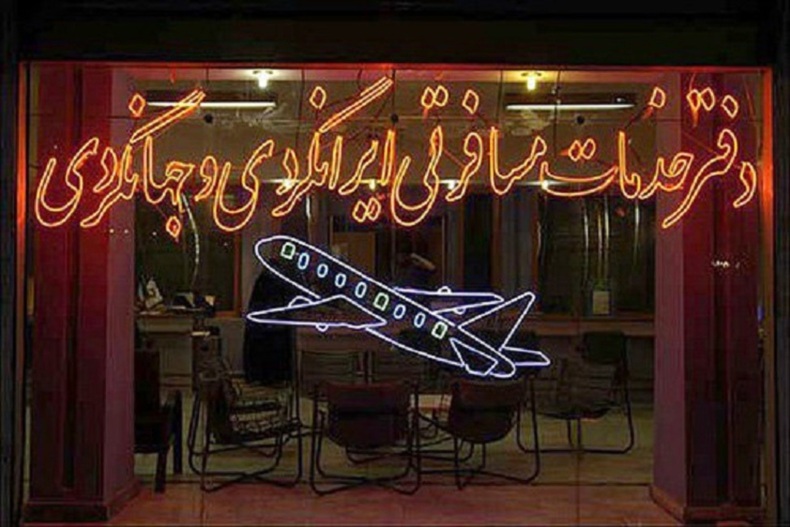 پلمب دفتر مسافرتی متخلف در قم