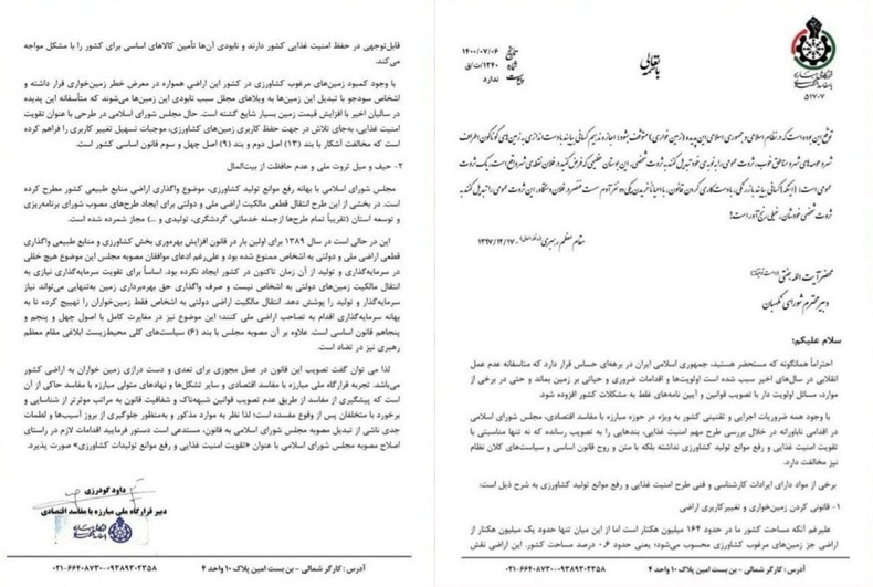 ابراز نگرانی «قرارگاه ملی مبارزه با مفاسد اقتصادی» از طرح امنیت غذایی مجلس